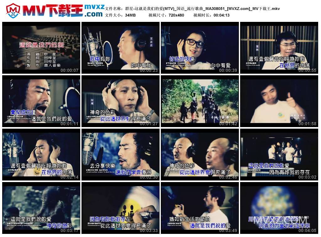 群星-这就是我们的爱(MTV)_国语_流行歌曲_MA308051